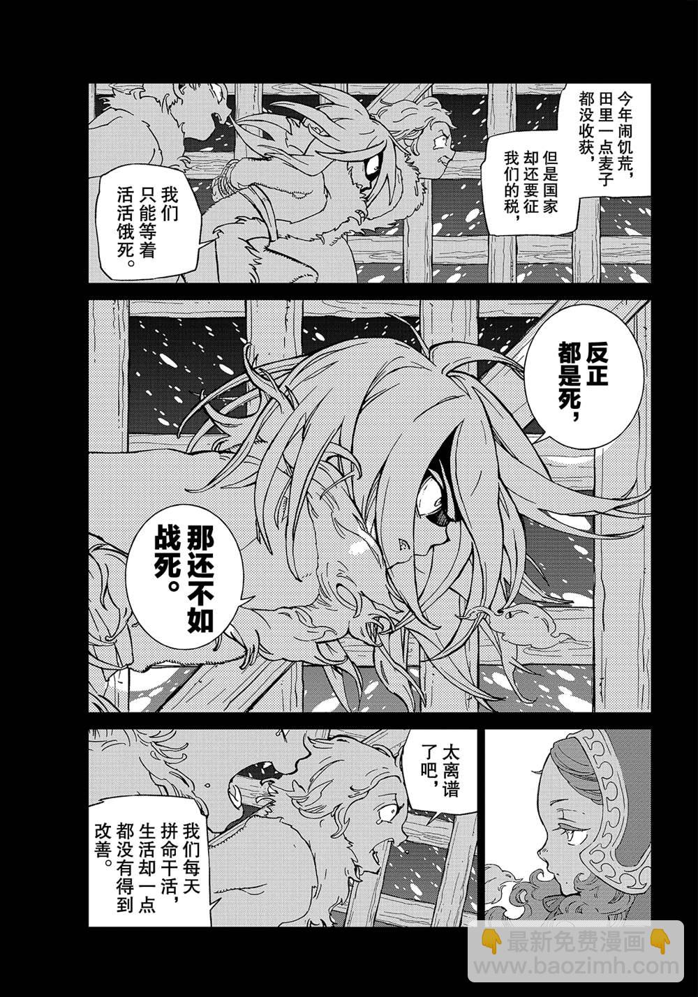 《将国之天鹰星》第134话 第11页