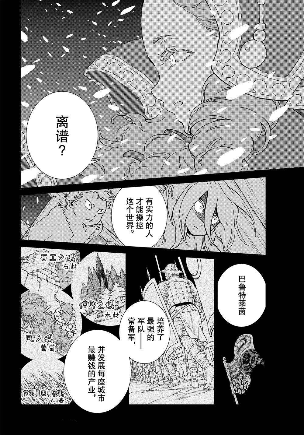 《将国之天鹰星》第134话 第12页