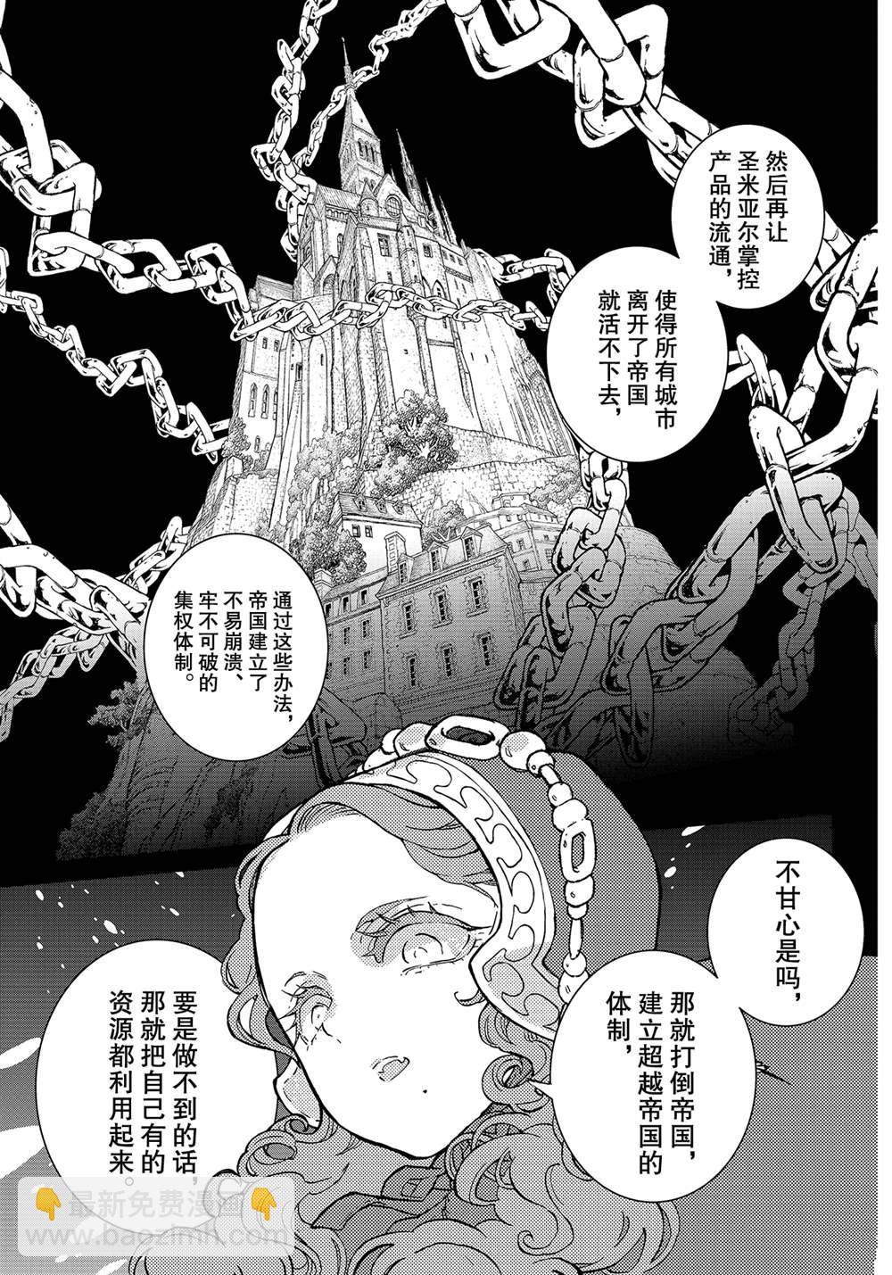 《将国之天鹰星》第134话 第13页
