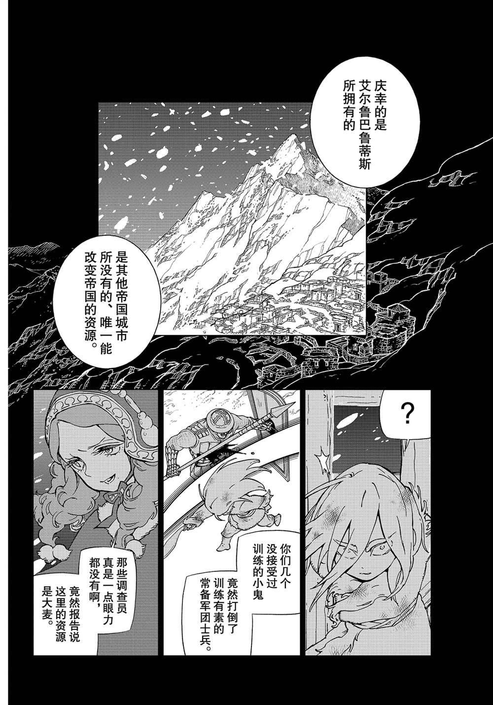 《将国之天鹰星》第134话 第14页