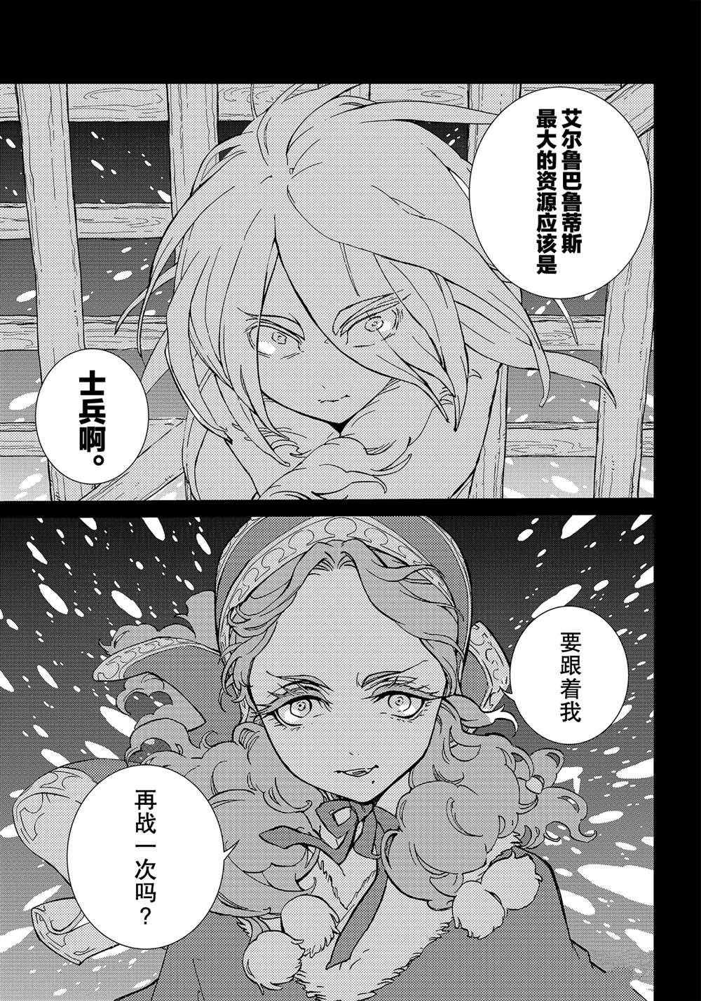 《将国之天鹰星》第134话 第15页