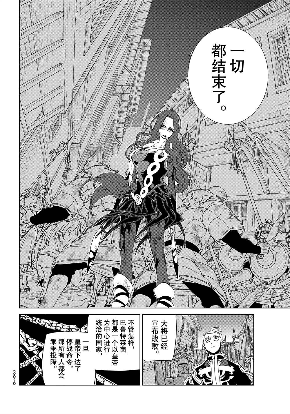 《将国之天鹰星》第134话 第16页