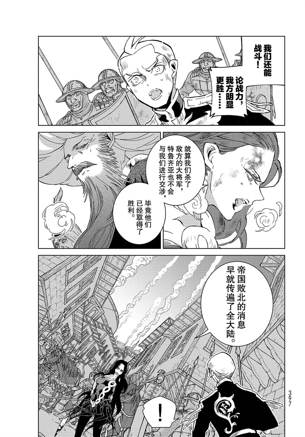 《将国之天鹰星》第134话 第17页