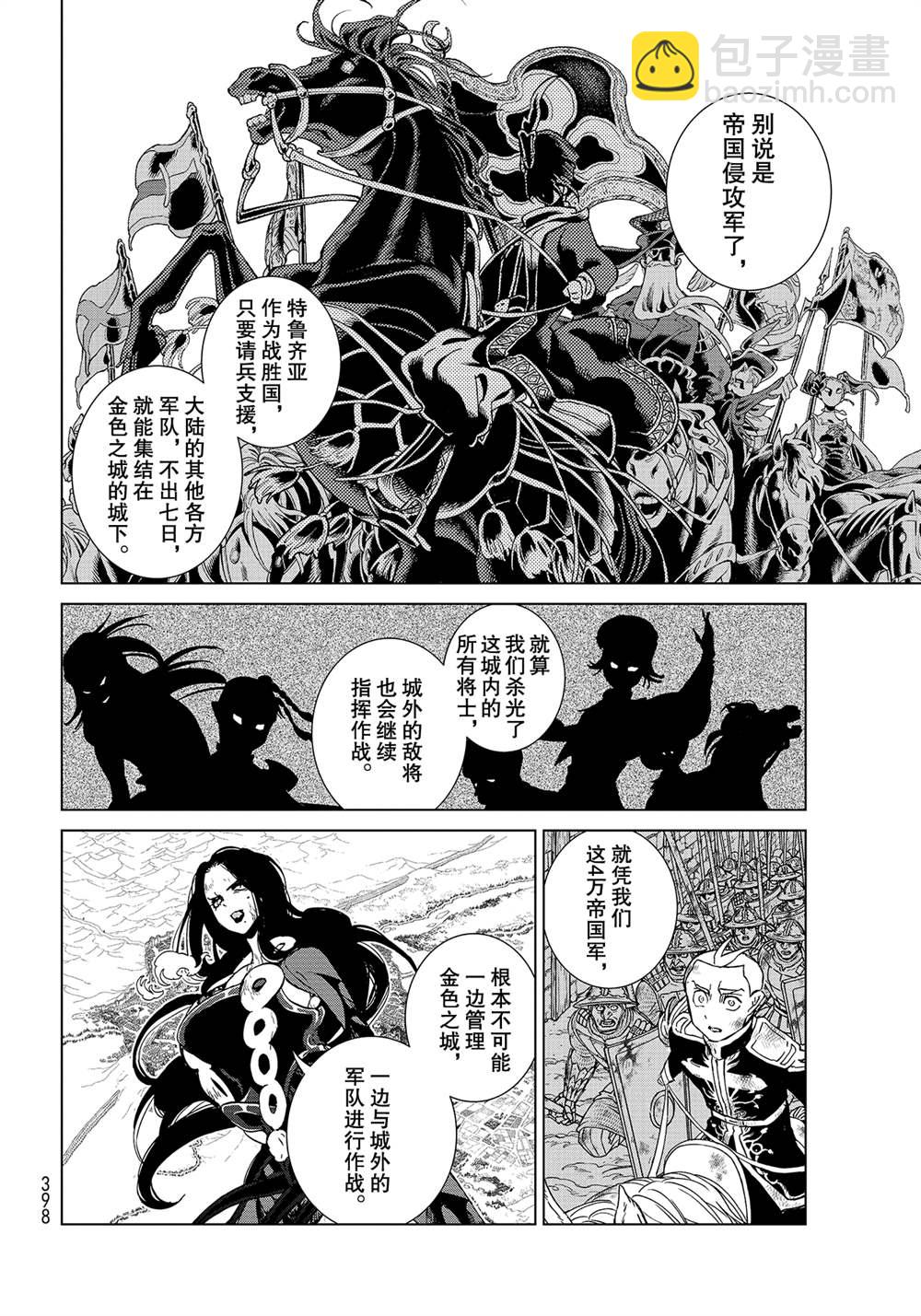 《将国之天鹰星》第134话 第18页