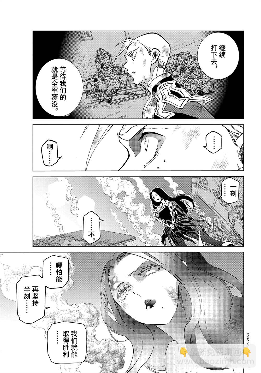 《将国之天鹰星》第134话 第19页
