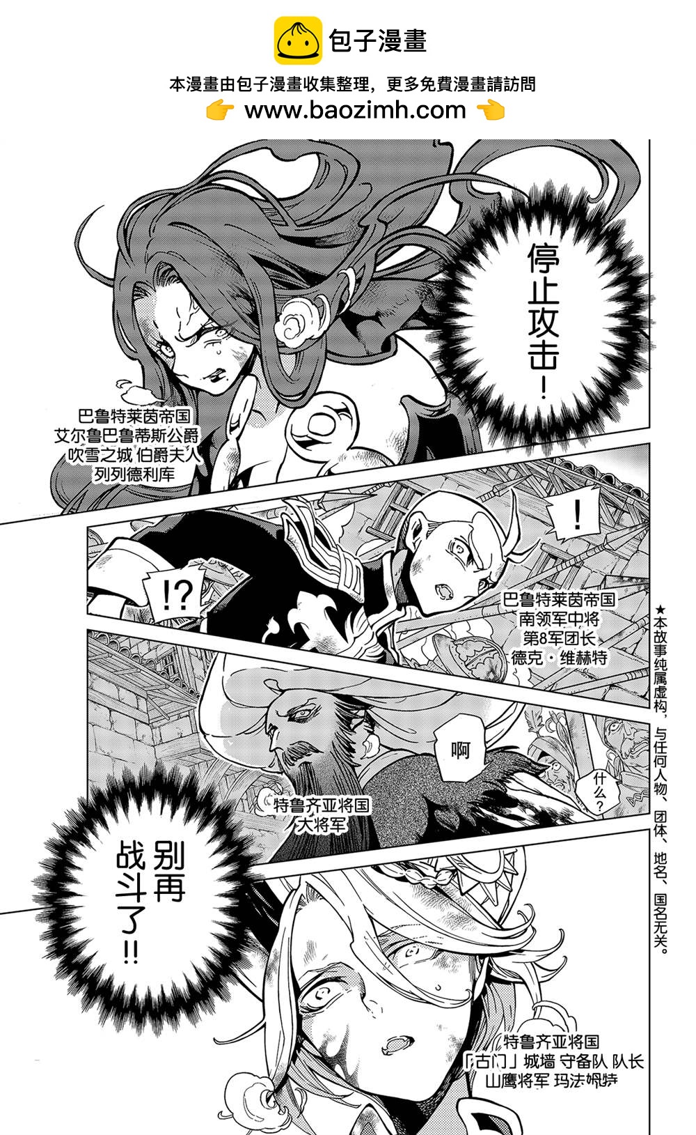 《将国之天鹰星》第134话 第1页