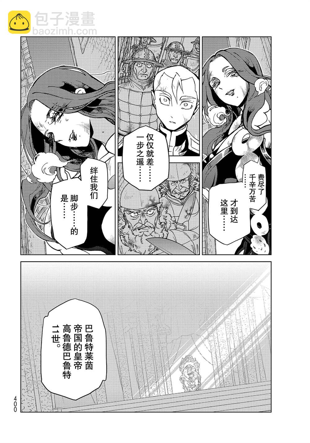 《将国之天鹰星》第134话 第20页