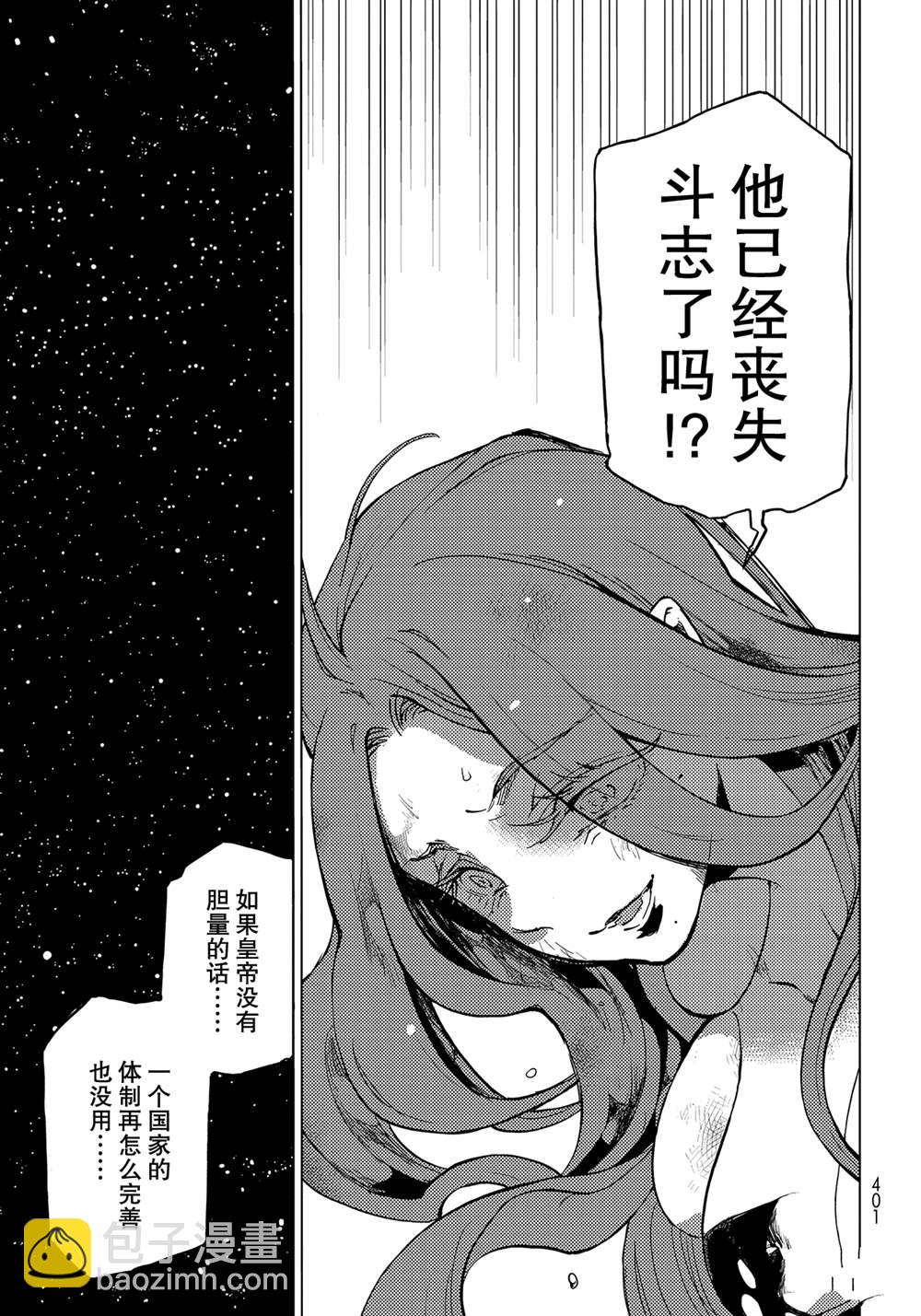 《将国之天鹰星》第134话 第21页
