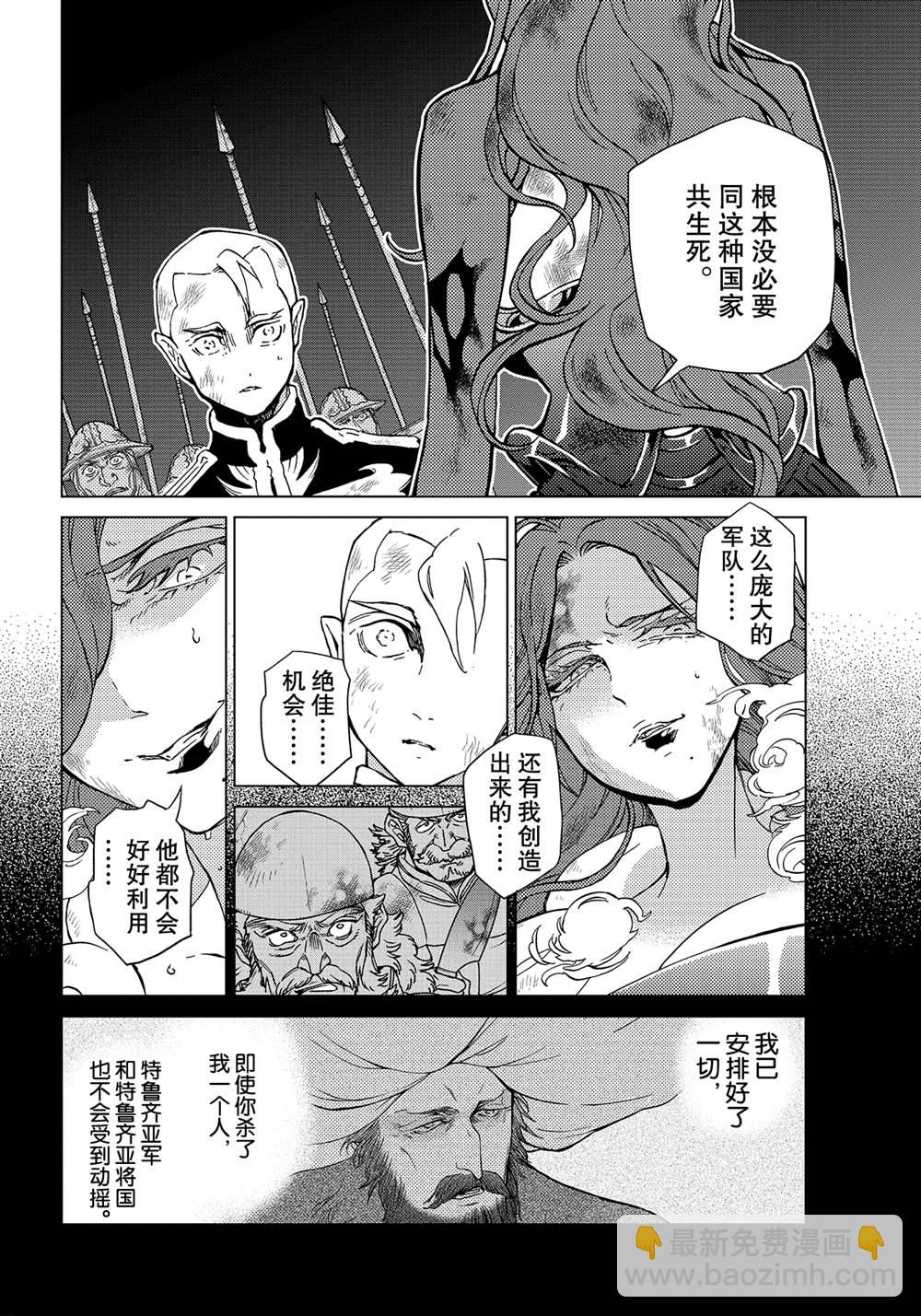 《将国之天鹰星》第134话 第22页