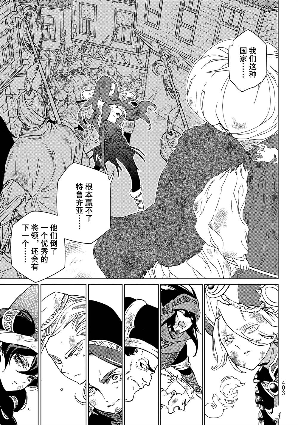 《将国之天鹰星》第134话 第23页