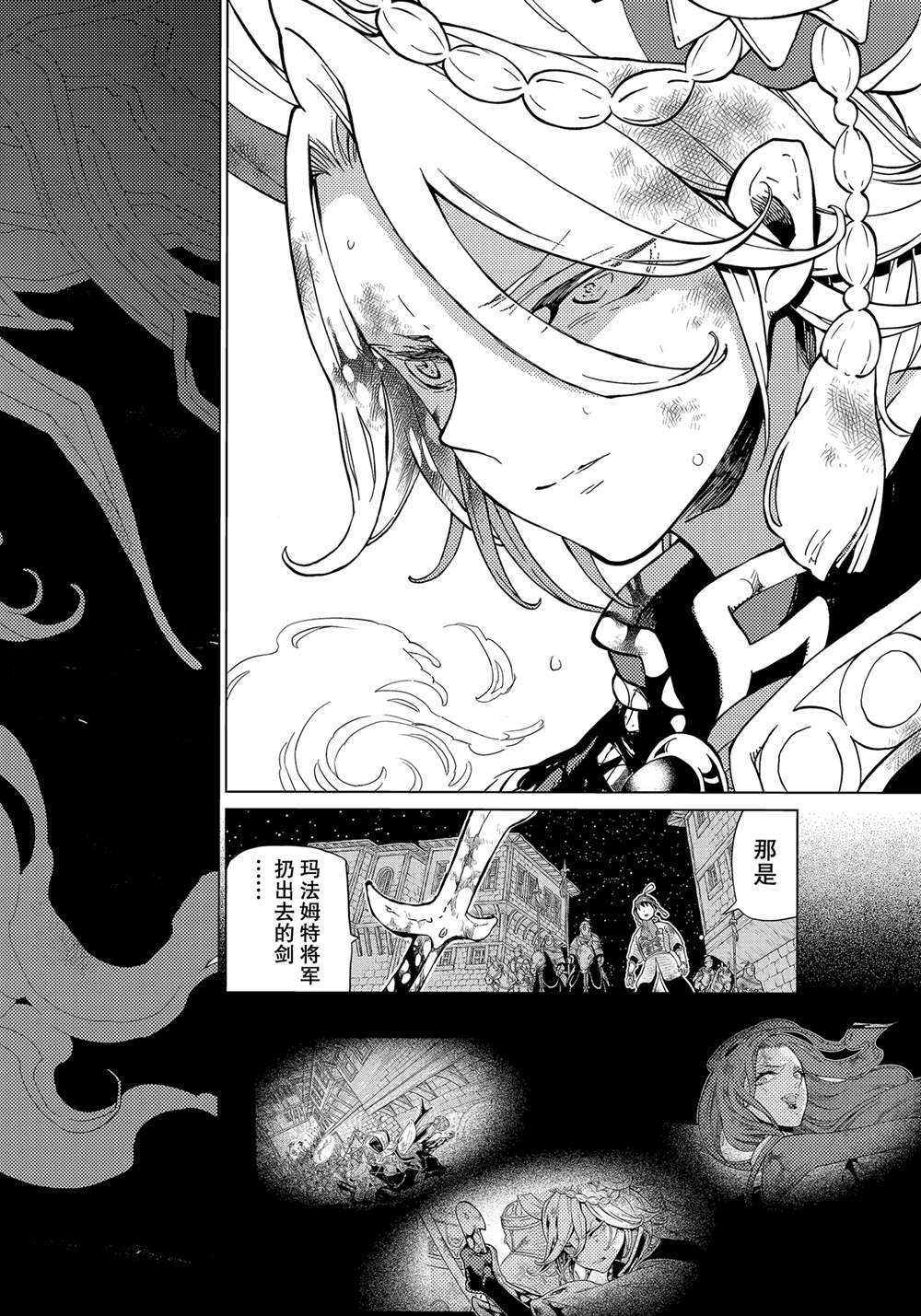 《将国之天鹰星》第134话 第28页