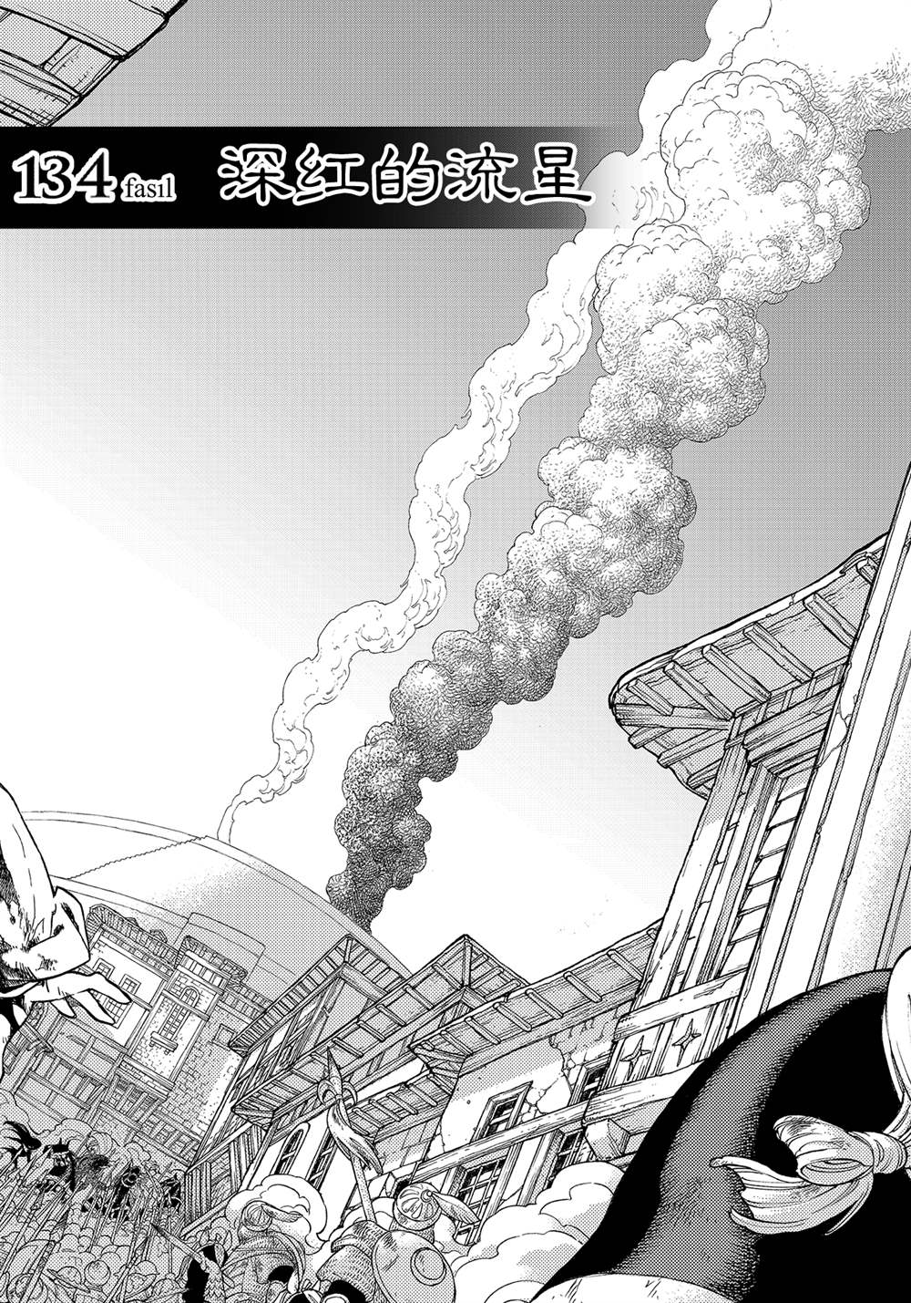 《将国之天鹰星》第134话 第2页