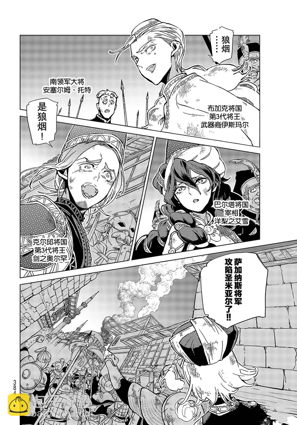 《将国之天鹰星》第134话 第4页