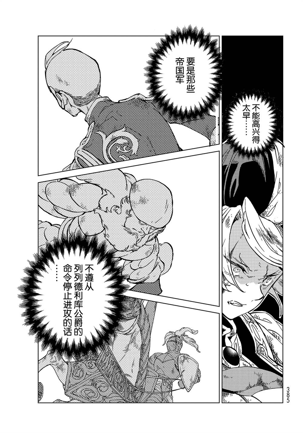 《将国之天鹰星》第134话 第5页