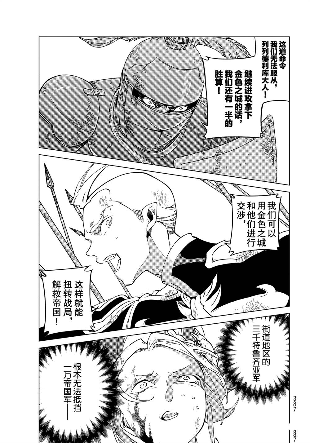 《将国之天鹰星》第134话 第7页