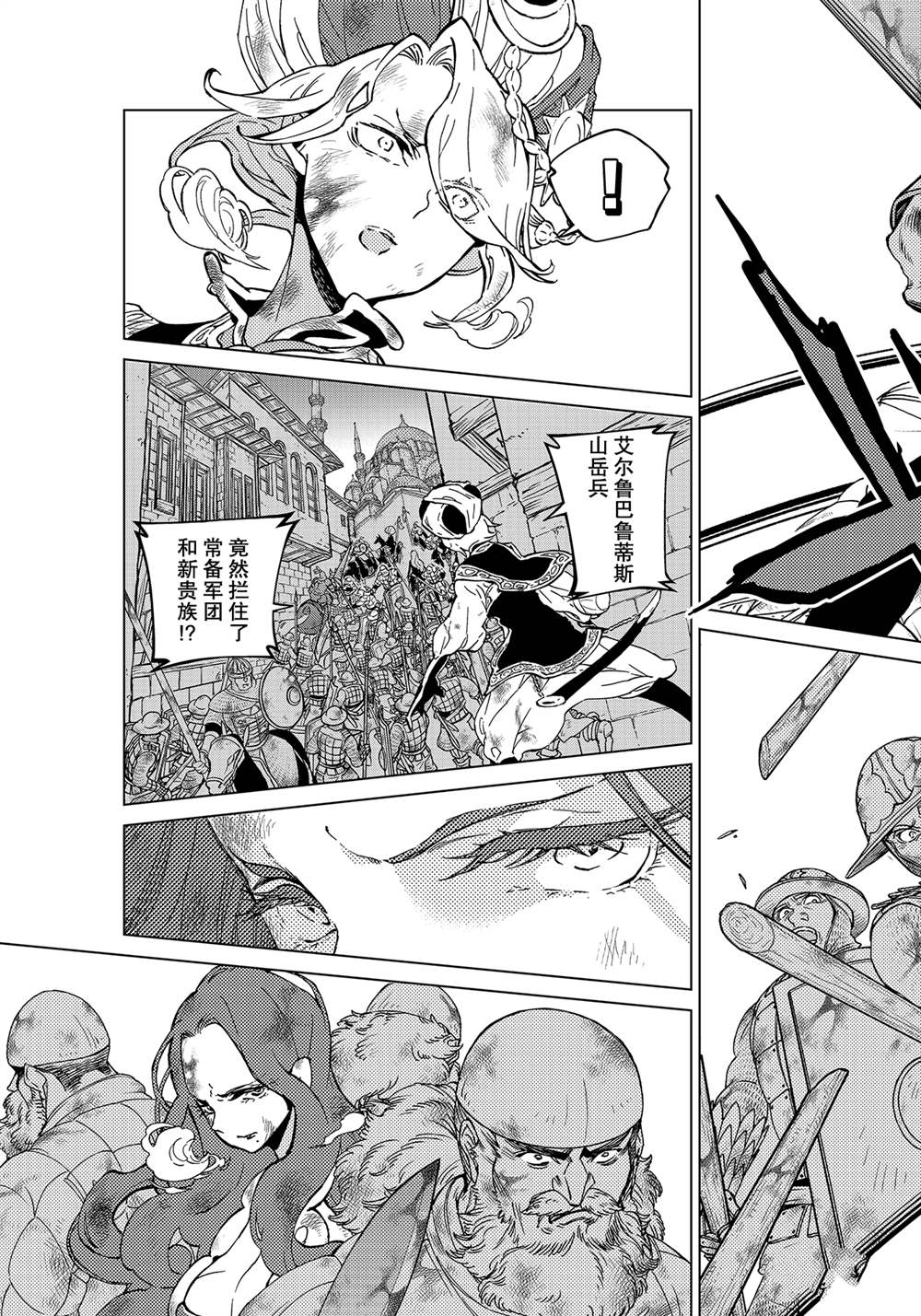 《将国之天鹰星》第134话 第9页