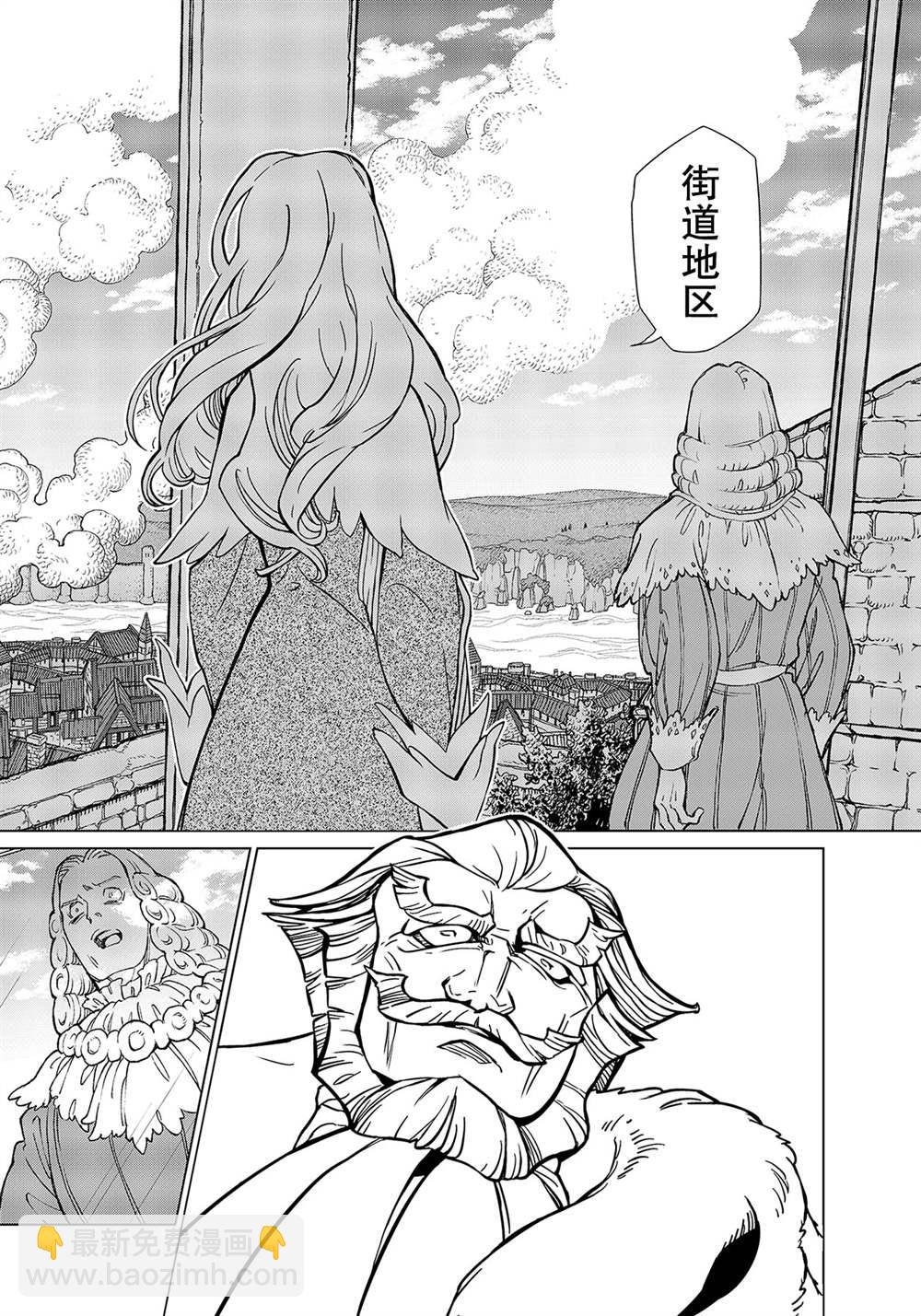 《将国之天鹰星》第132话 第10页