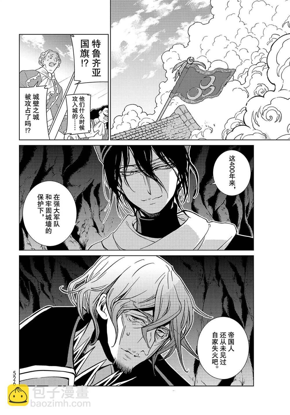 《将国之天鹰星》第132话 第12页
