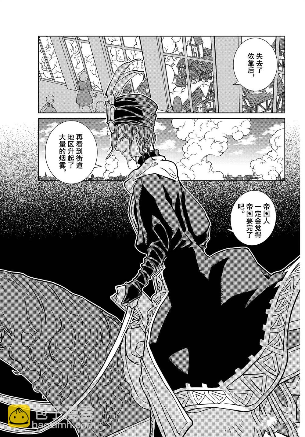 《将国之天鹰星》第132话 第13页