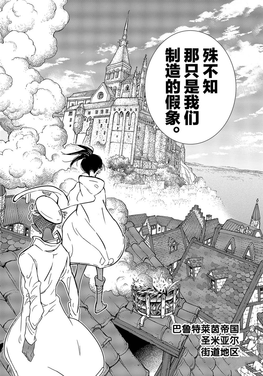《将国之天鹰星》第132话 第14页