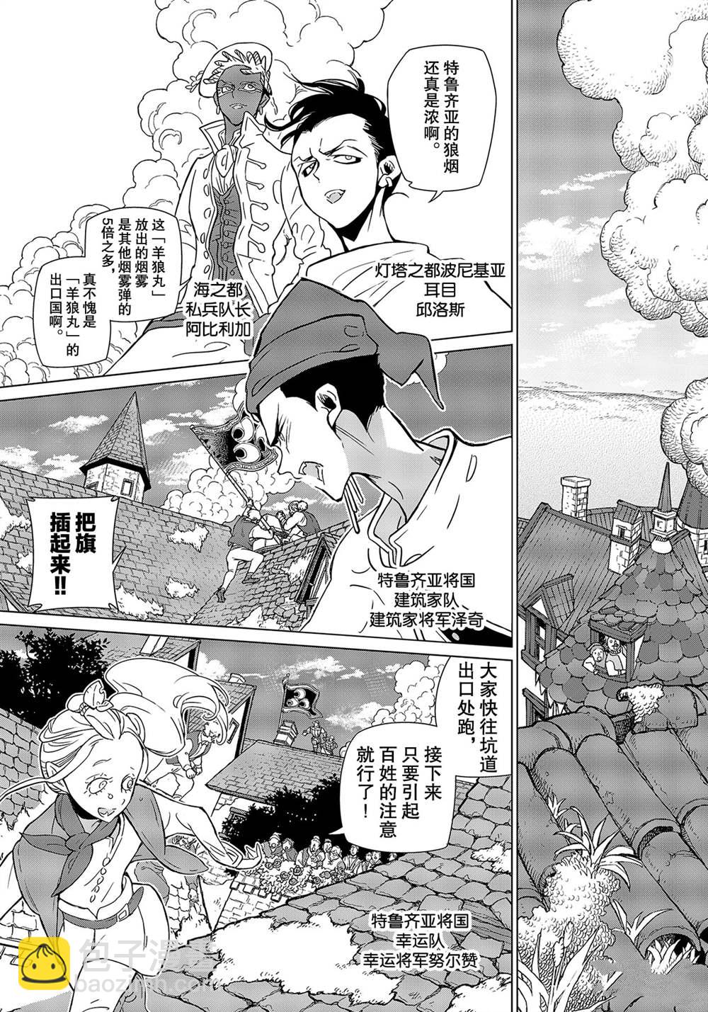 《将国之天鹰星》第132话 第15页