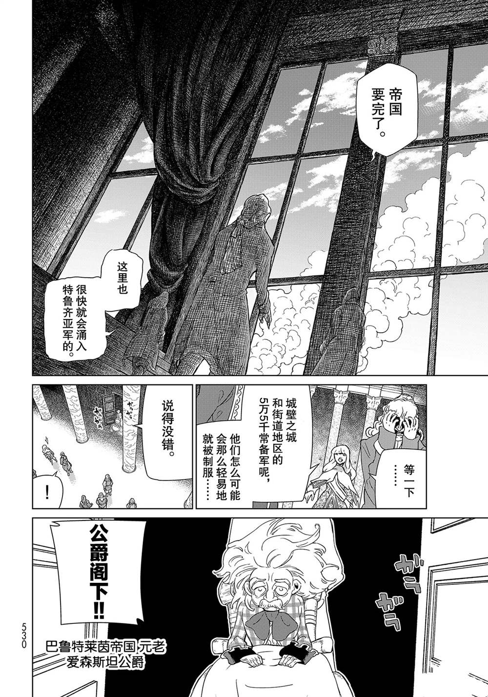 《将国之天鹰星》第132话 第16页