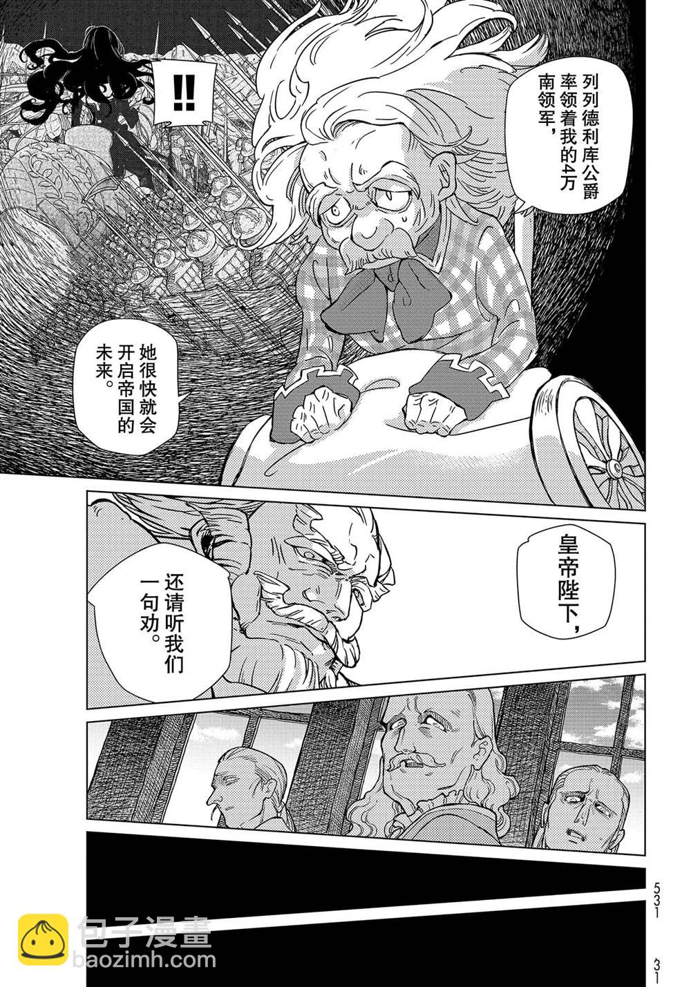 《将国之天鹰星》第132话 第17页