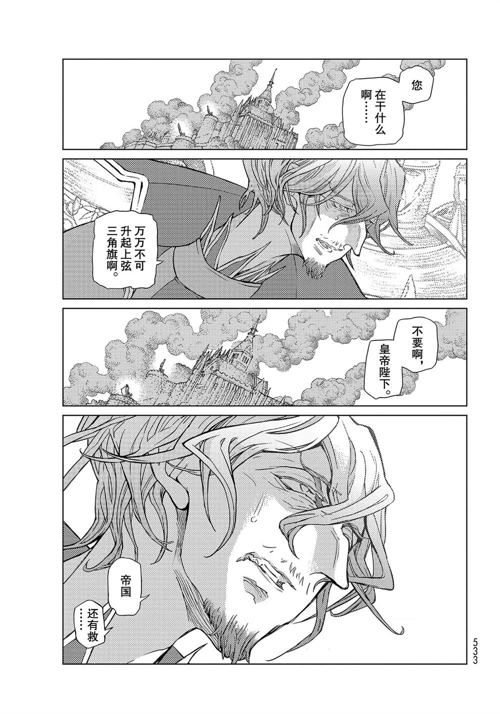 《将国之天鹰星》第132话 第19页