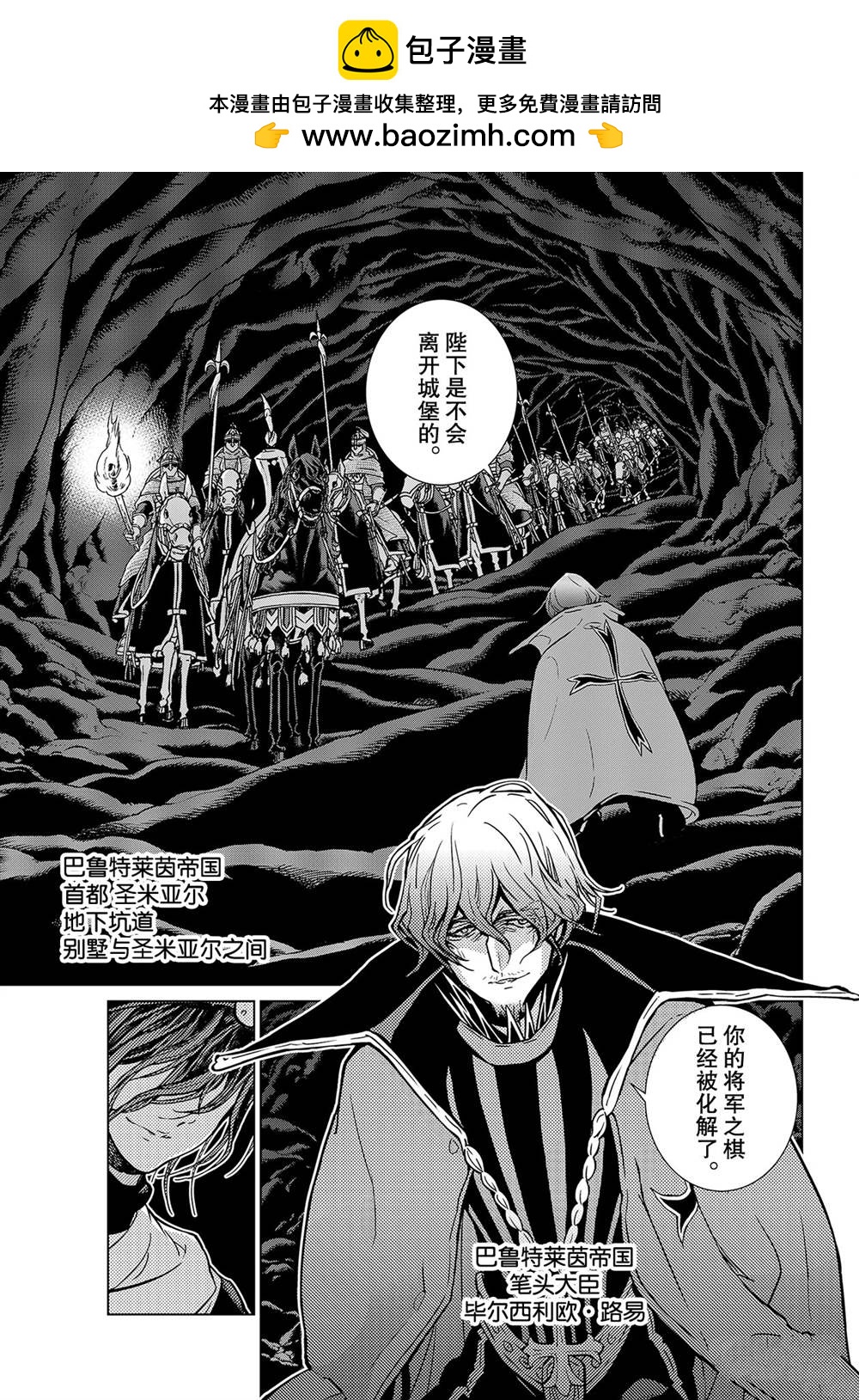 《将国之天鹰星》第132话 第1页