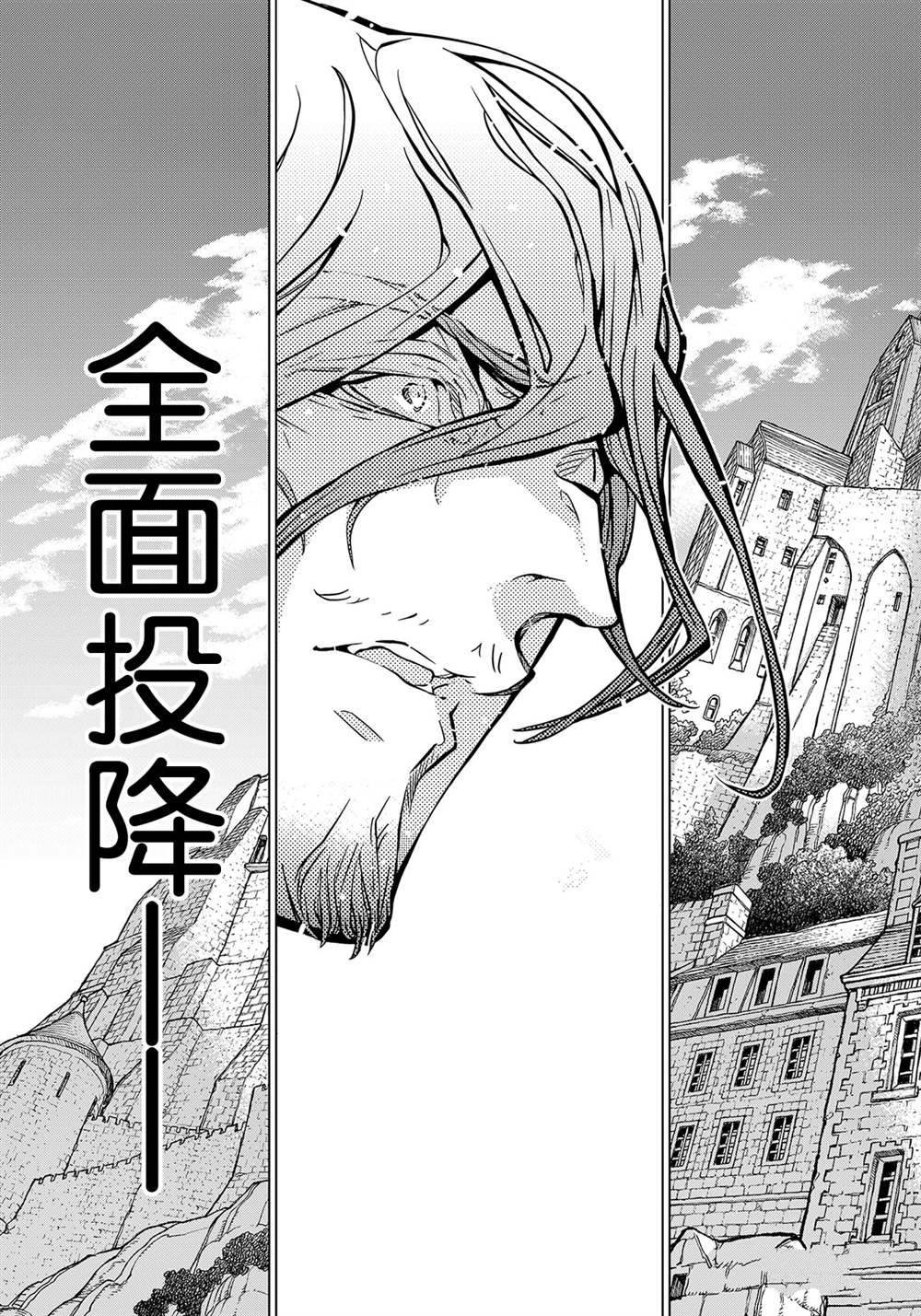 《将国之天鹰星》第132话 第21页