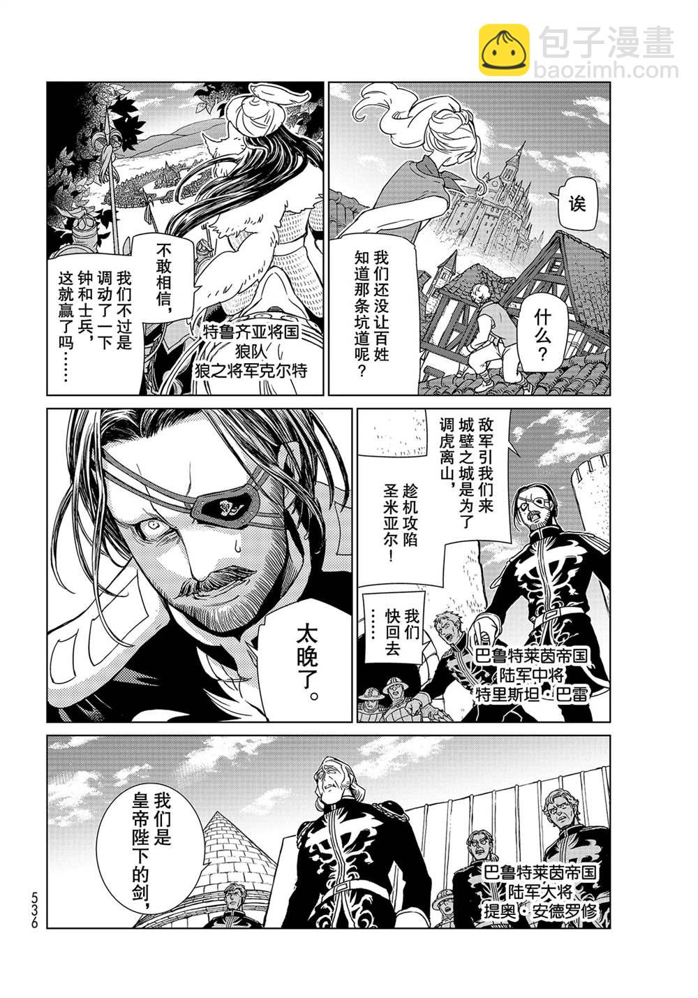 《将国之天鹰星》第132话 第22页