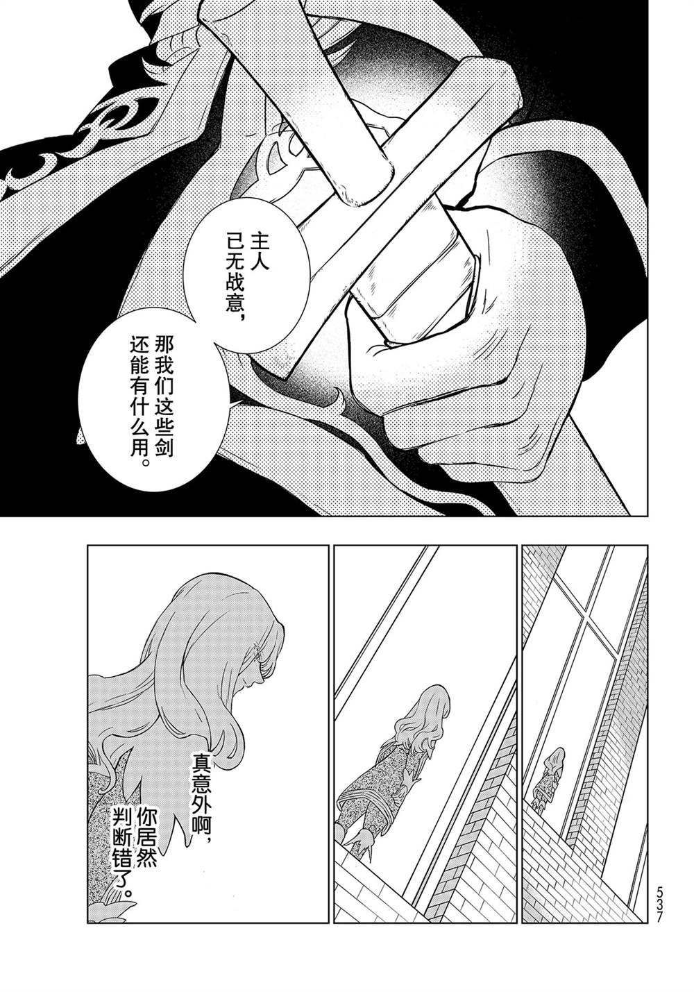 《将国之天鹰星》第132话 第23页