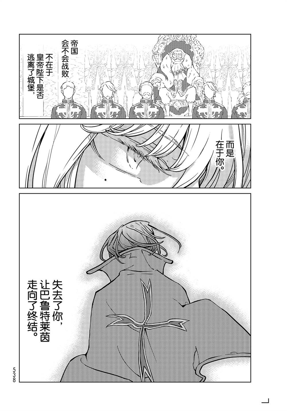 《将国之天鹰星》第132话 第24页