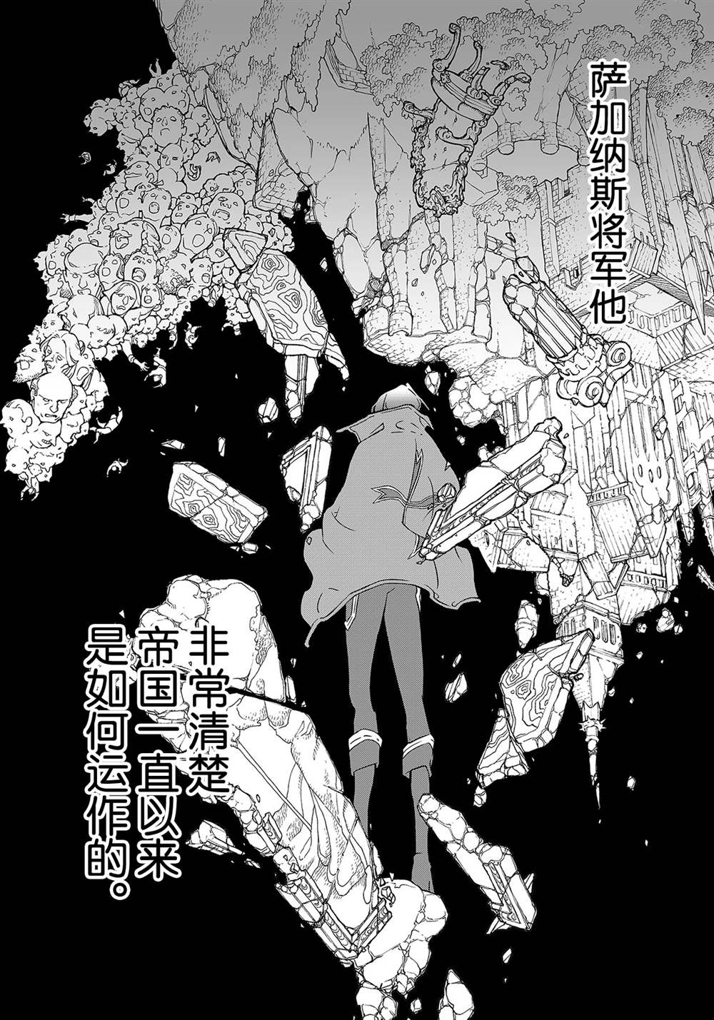 《将国之天鹰星》第132话 第25页