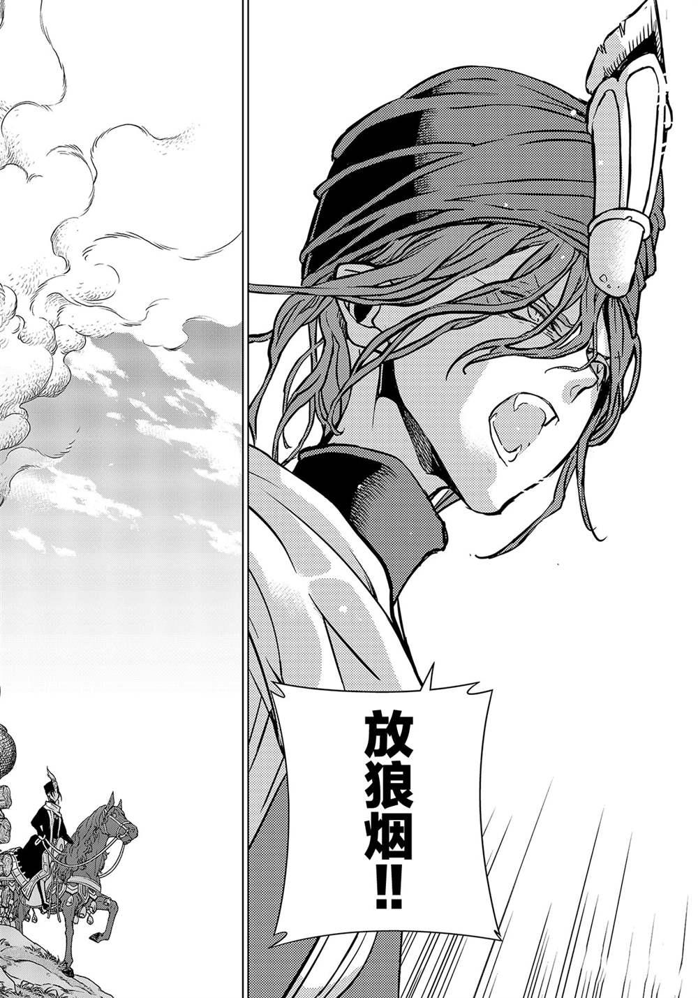 《将国之天鹰星》第132话 第26页