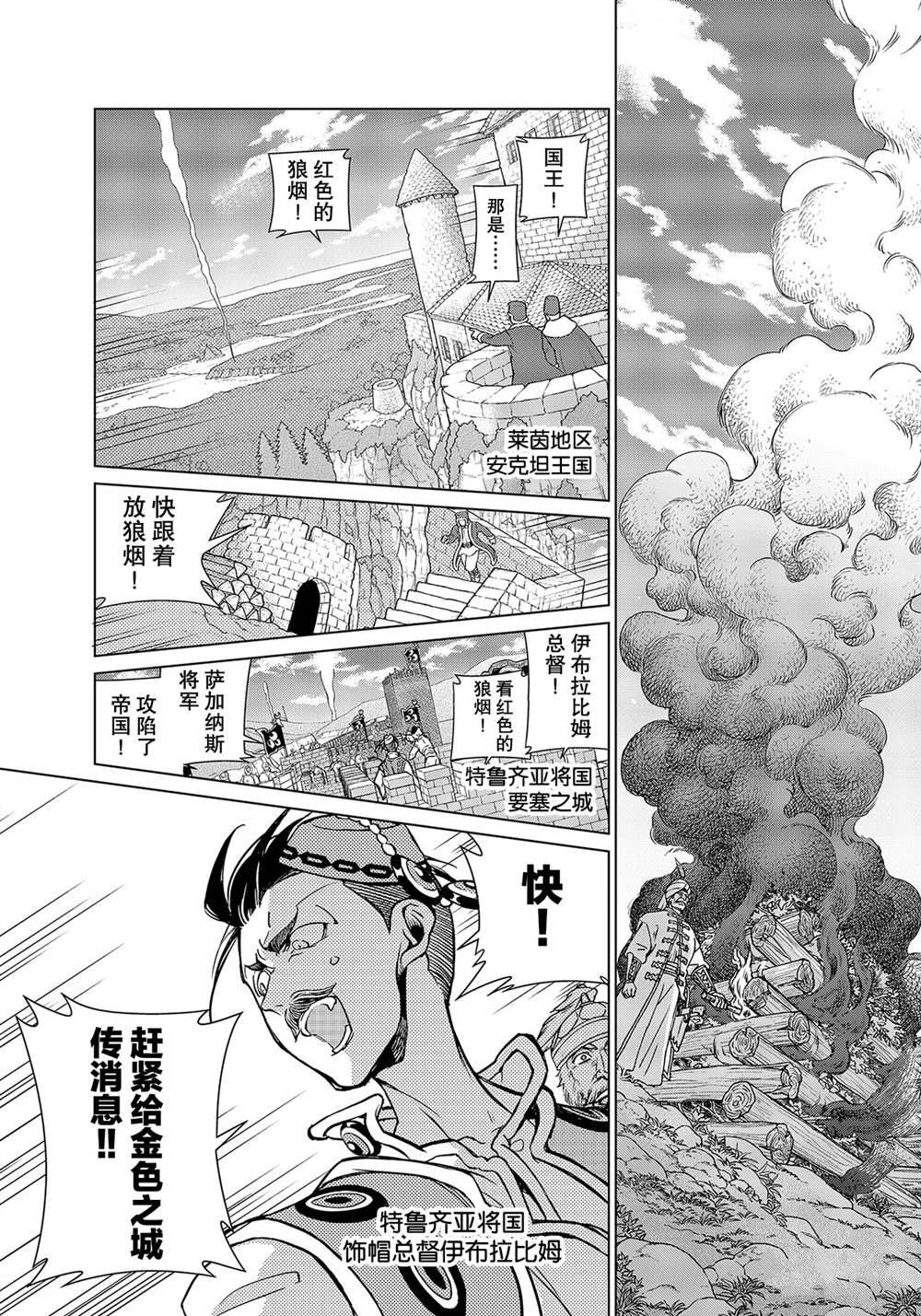 《将国之天鹰星》第132话 第27页