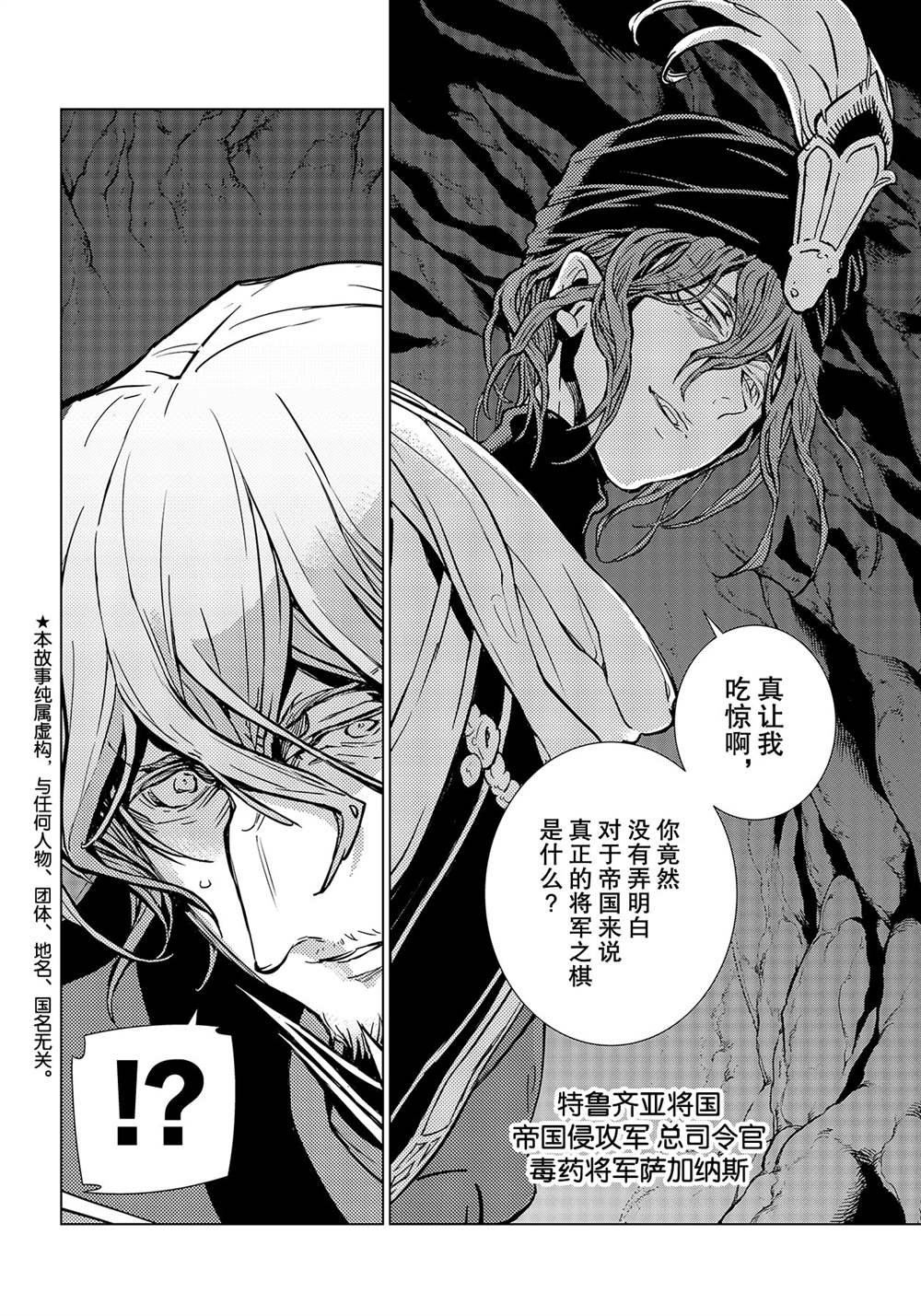 《将国之天鹰星》第132话 第2页