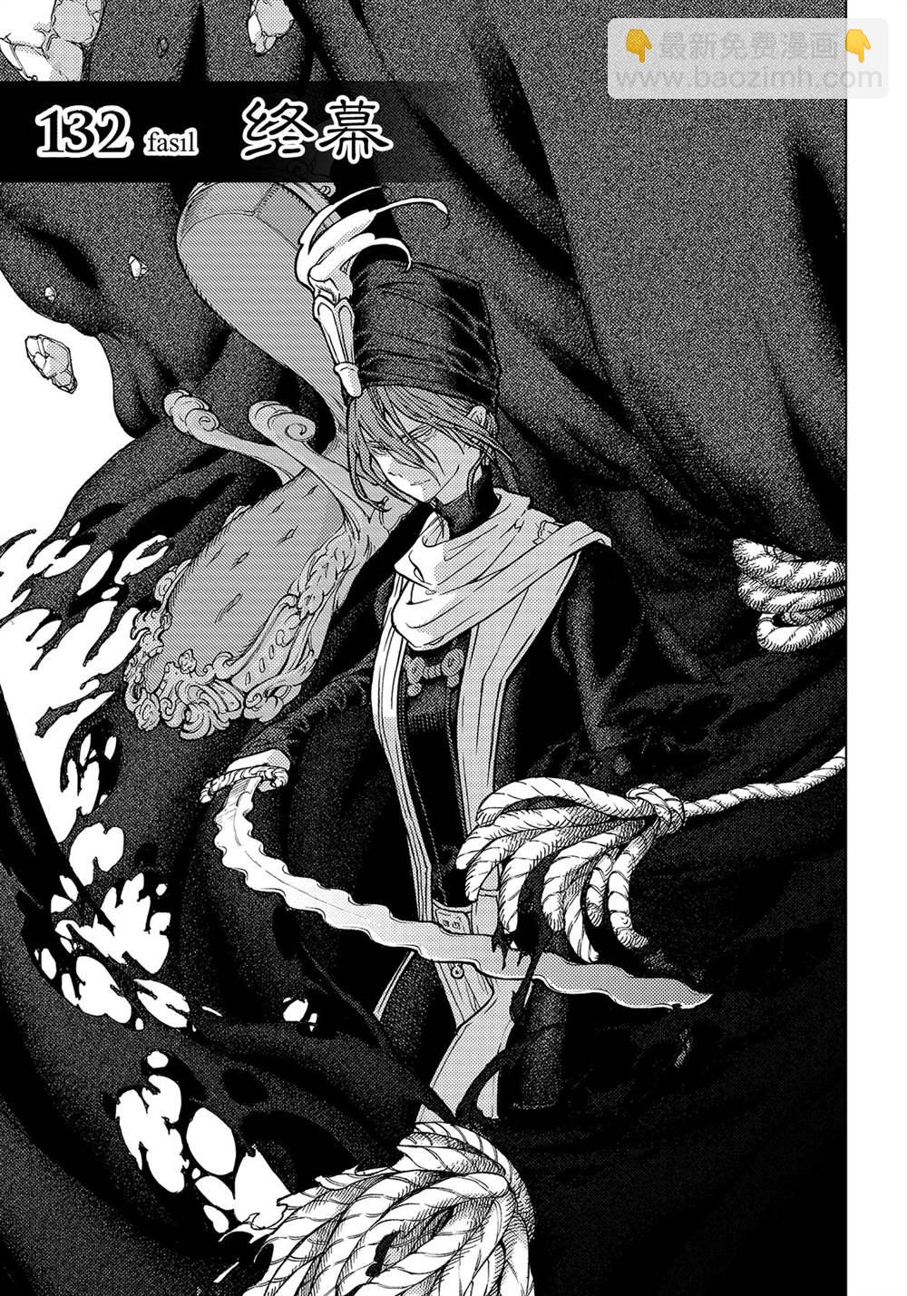 《将国之天鹰星》第132话 第3页