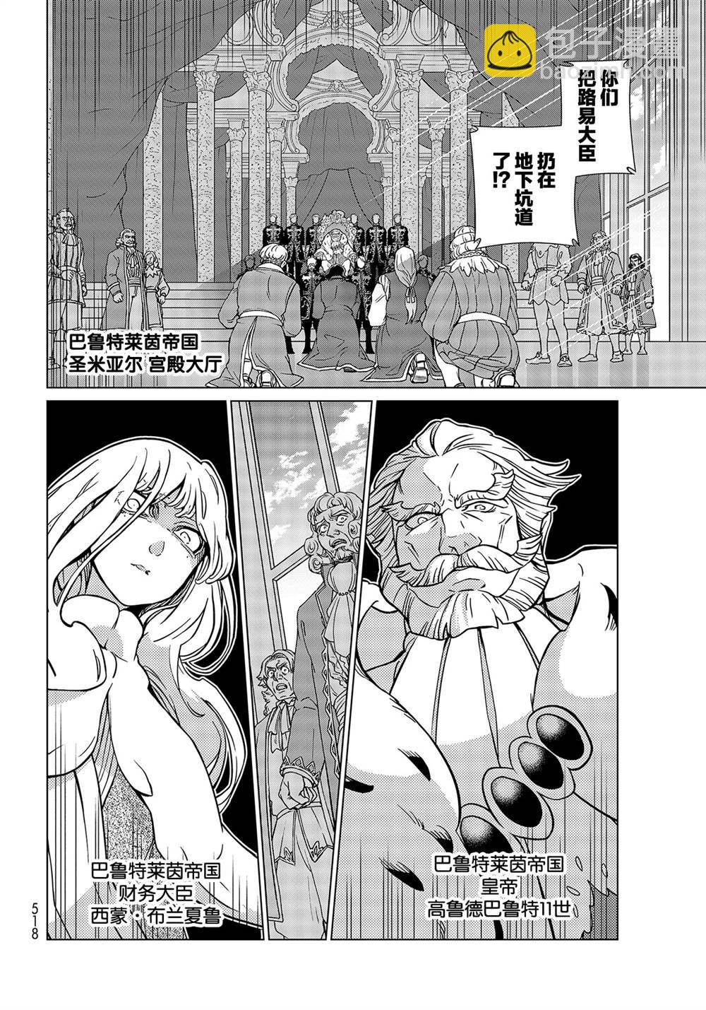 《将国之天鹰星》第132话 第4页