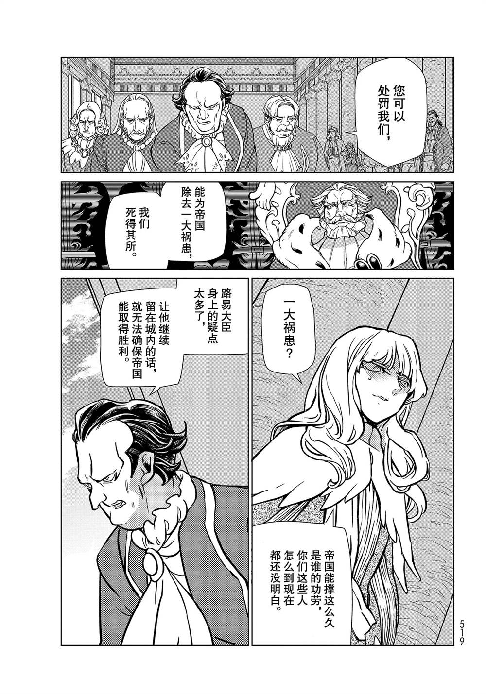 《将国之天鹰星》第132话 第5页