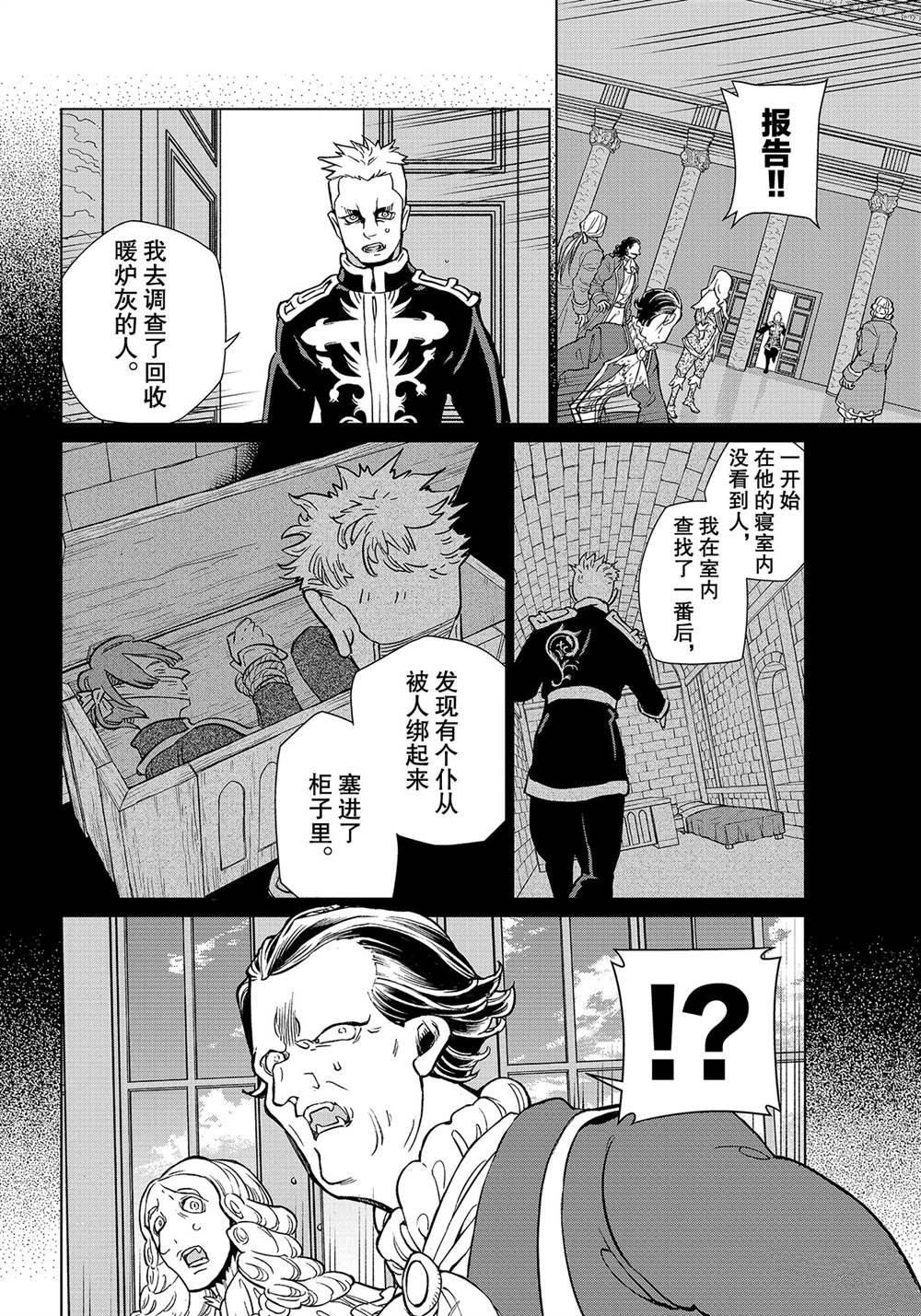 《将国之天鹰星》第132话 第6页