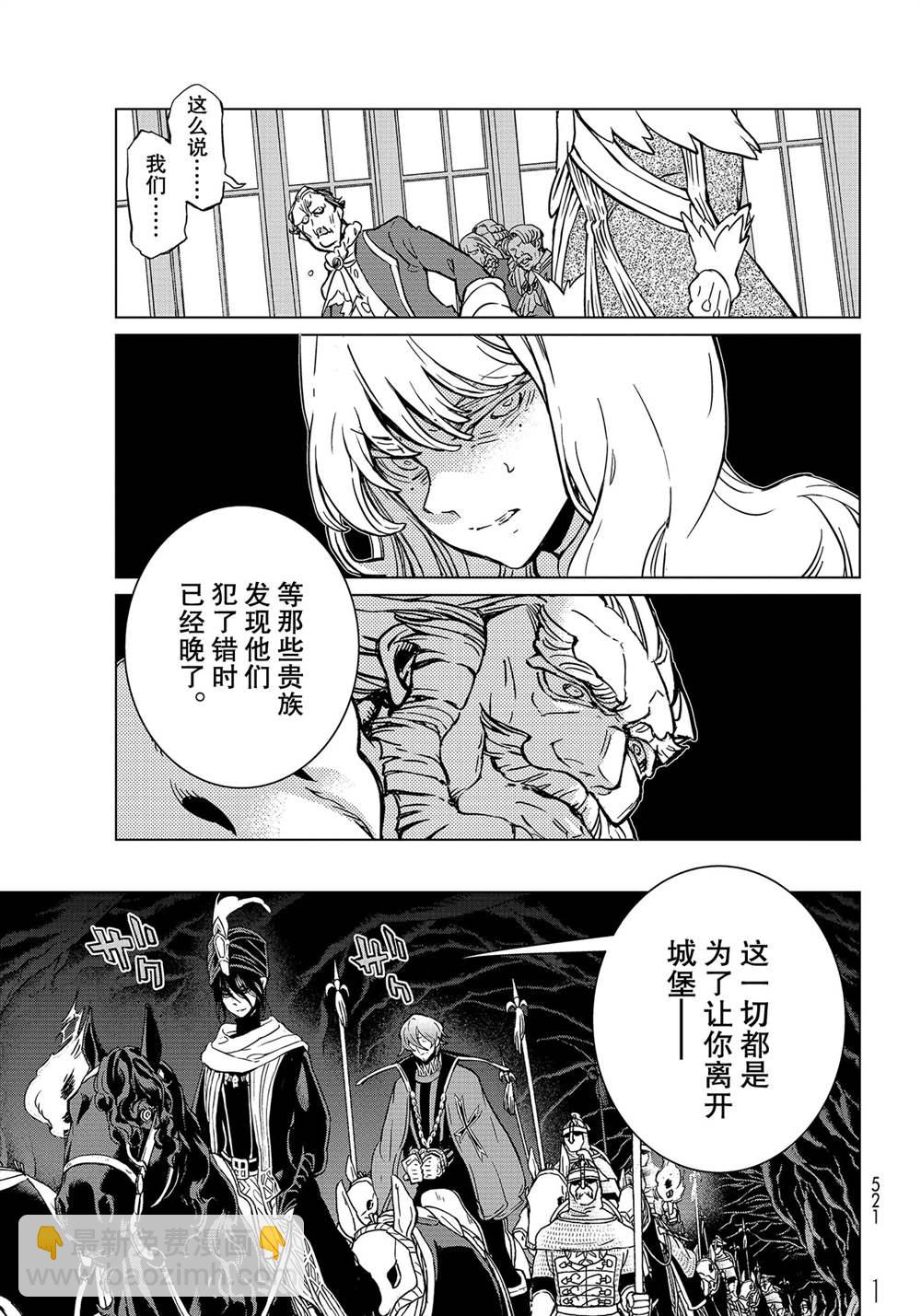 《将国之天鹰星》第132话 第7页