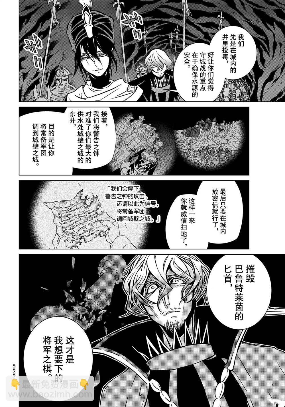 《将国之天鹰星》第132话 第8页