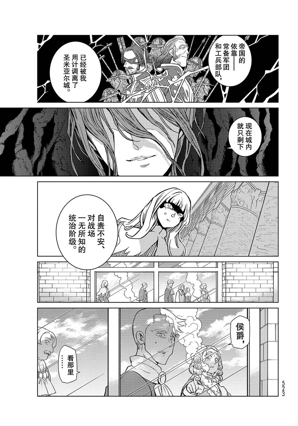 《将国之天鹰星》第132话 第9页