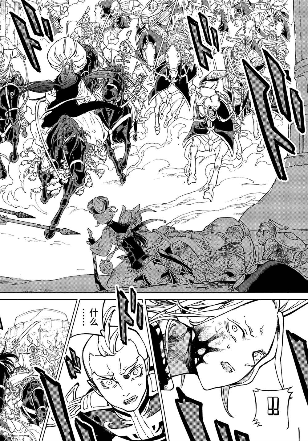 《将国之天鹰星》第133话 第10页