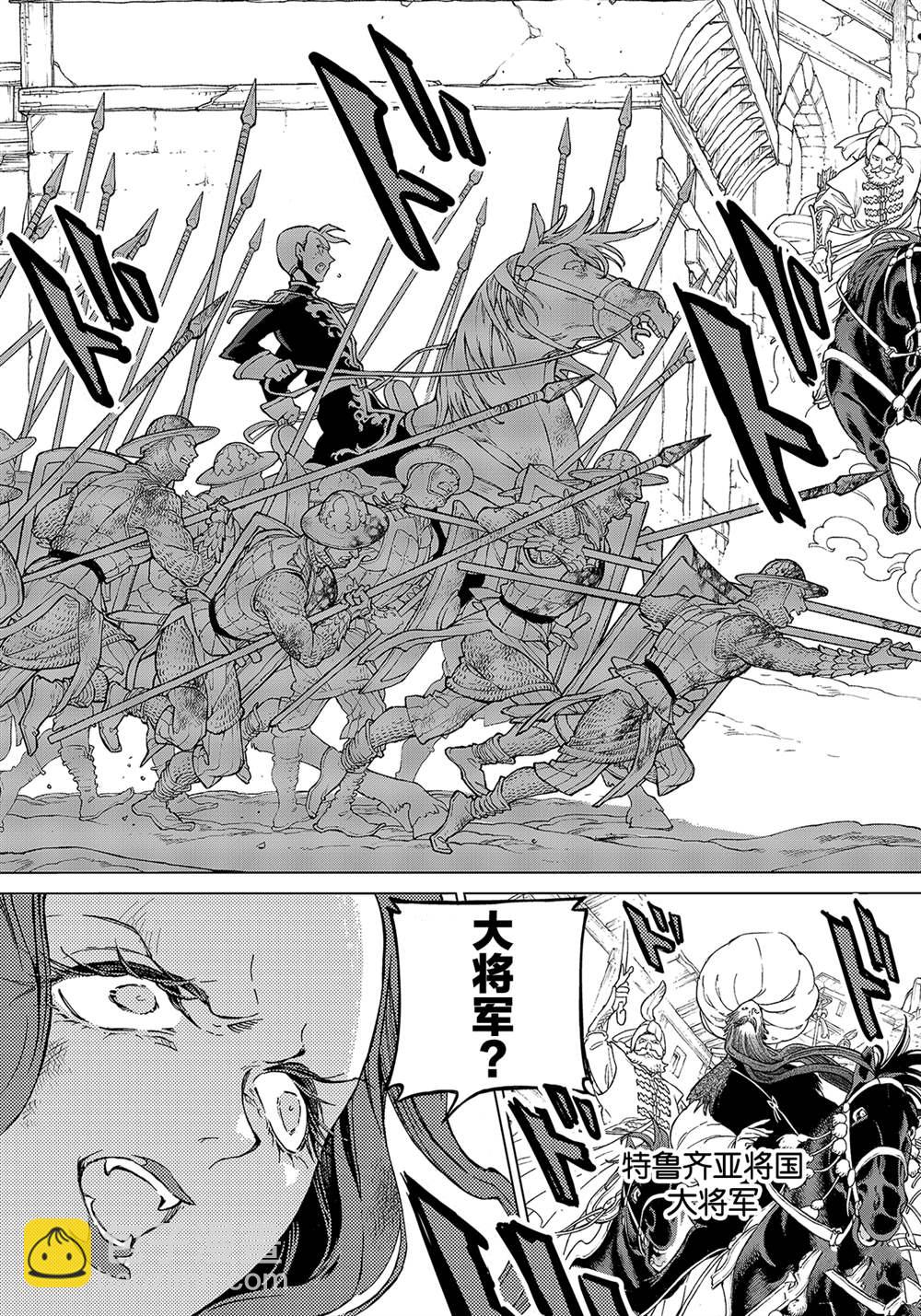 《将国之天鹰星》第133话 第11页