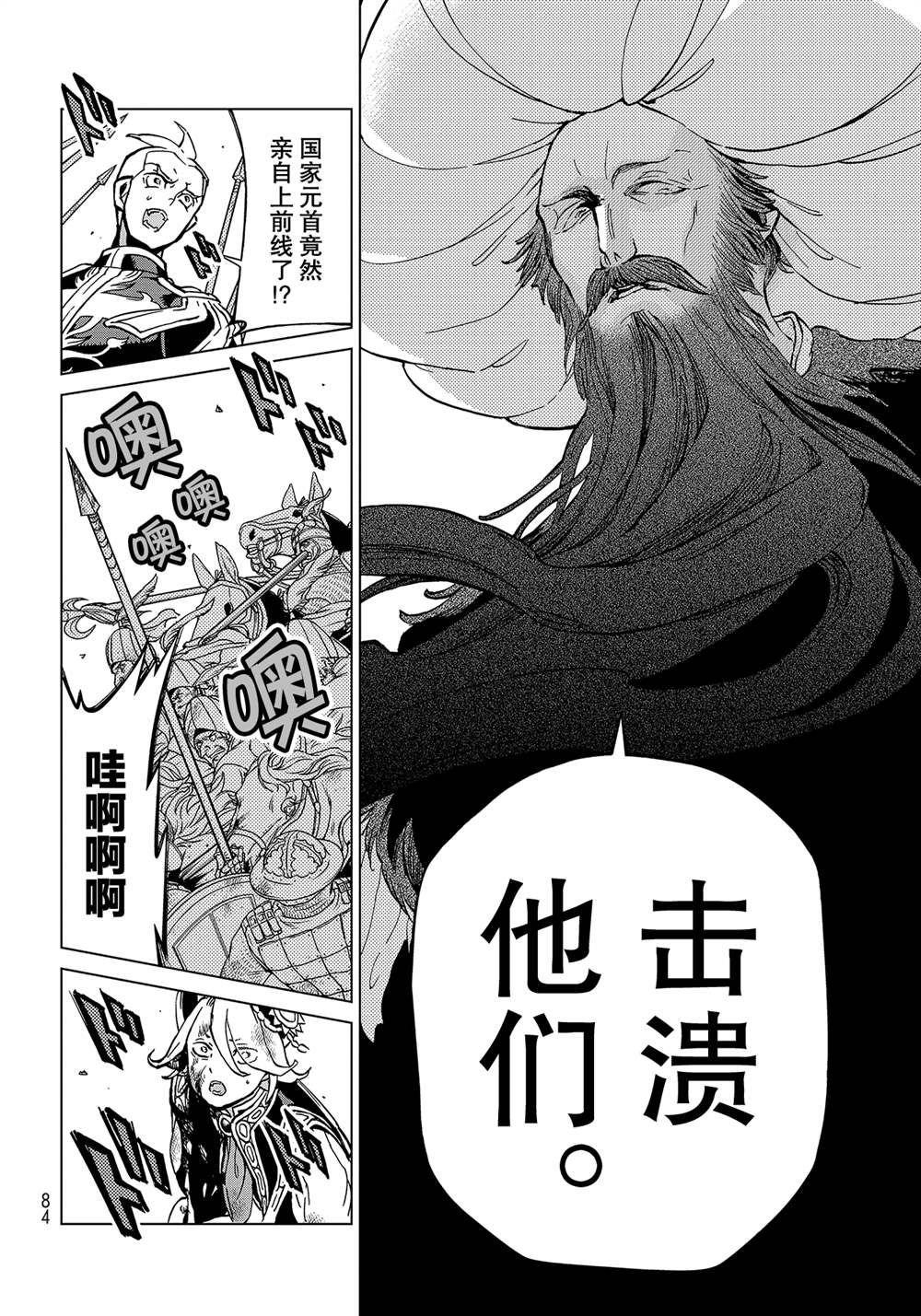 《将国之天鹰星》第133话 第14页