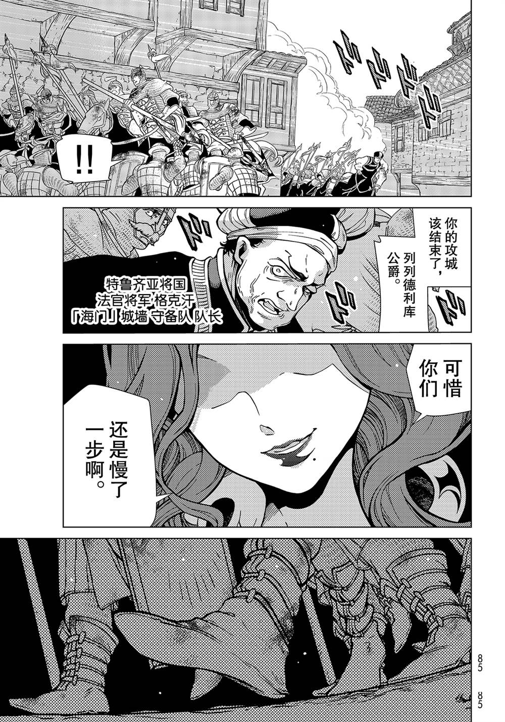 《将国之天鹰星》第133话 第15页