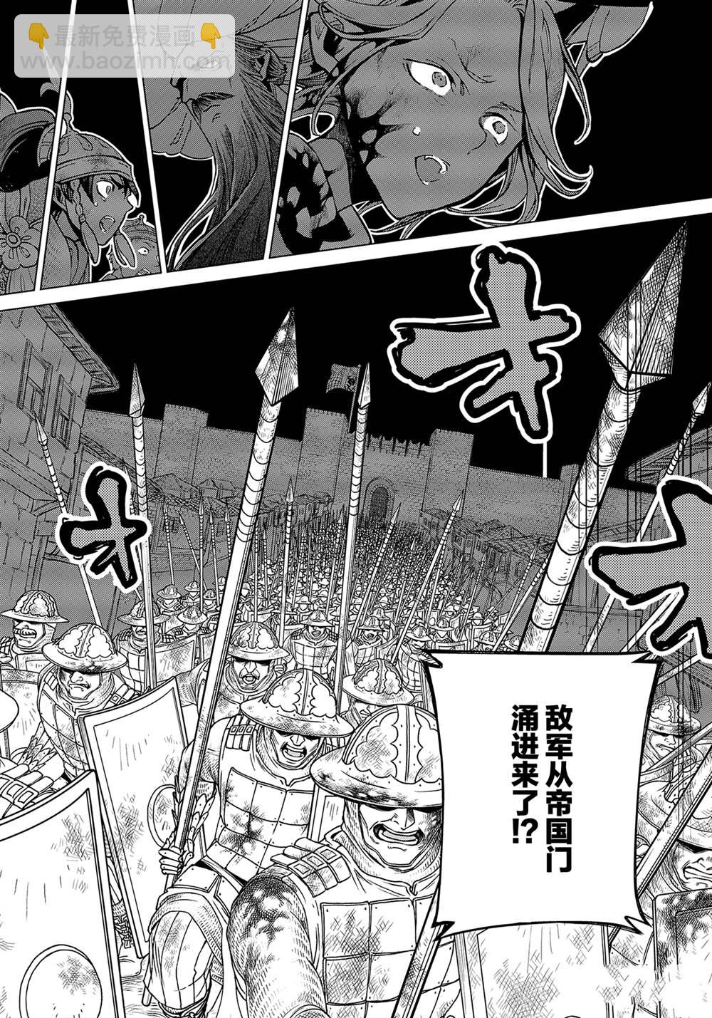 《将国之天鹰星》第133话 第16页