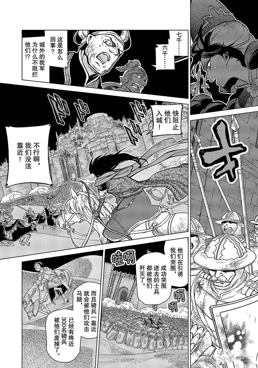 《将国之天鹰星》第133话 第17页
